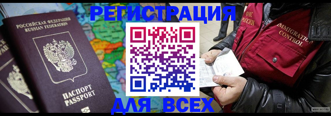 миграционный учет в Южноуральске