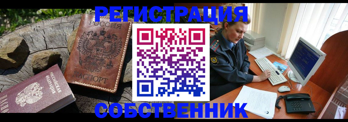 временная регистрация для школы в Южноуральске