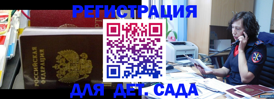 временная регистрация собственник в Южноуральске